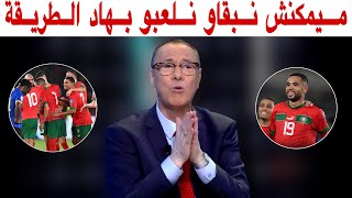 تحليل مباراة المغرب و تنزانيا 20 مع بدرالدين الإدريسي [upl. by Nuahsel]