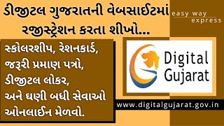 Digital Gujarat Registration  How to Register in Digital Gujarat   Digital Gujarat Web Portal [upl. by Atilrak]