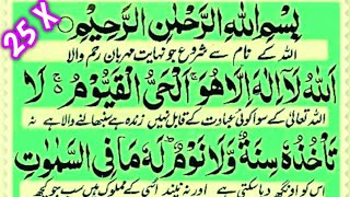 peer ke din ka wazifa  wazifa for money  25X Ayatul Kursi  morning dua  Ashrafi Qirat Voice [upl. by Boggs946]