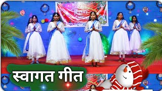 सांसों की सरगम ✓ स्वागत गीत  Swagatam  Welcome Dance  Sanso Ki Sargam [upl. by Dyob]