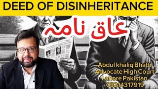 DEED OF DISINHERITANCE AAQ NAMA  عاق نامہ Abdul khaliq Bhatti Advocate High Court Lahore Pk [upl. by Sclar]