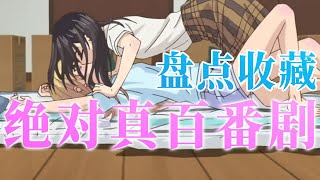 【Yuri Anime】百合動畫番劇大盤點：數數那些講女孩子戀愛故事的動漫番劇 [upl. by Salahi12]