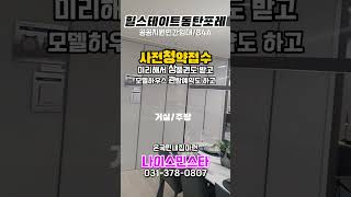 힐스테이트동탄포레 84a 33평 사전청약의향서 접수하세요 공공지원민간임대주택 신주거문화타운 동탄아파트 동탄2신도시 나이스민스타 [upl. by Magnum]