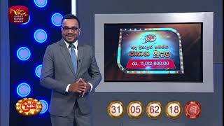 20240229  DLB Lottery Show  Sinhala [upl. by Denie]