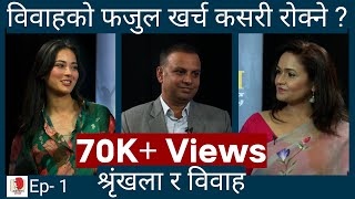 दाइजोको मारमा परिवार  Nirmala Sharma  Ep1  Dowry and Marriage with Shrinkhala and Manish [upl. by Eldorado]