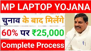 चुनाव के बाद मिलेंगे 25 हजार 😍 Mp Laptop Yojana 2024  Percent Criteria  Registration Date [upl. by Aitnom]