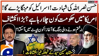 Israel vs Hezbollah  Hassan Nasrallah Martyred  Mushahid Hussains Big Revelations  Hamid Mir [upl. by Luapsemaj498]