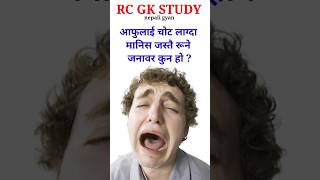 gk questions and answers  loksewa aayog  quiz  education shortsvideo [upl. by Kellyann]