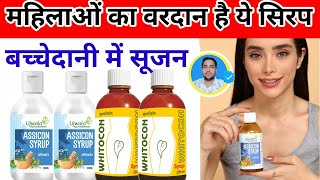 WHITCON SYRUP USES SIDE effects बच्चेदानी में सूजन पीरियड की समस्या जड़ से खत्म करे।woman [upl. by Quintin246]