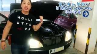 1999 Benz S500 5000cc 電力寶示範啟動平治S500電油引擎  敏捷行 Power Jump Starter [upl. by Dlanar]