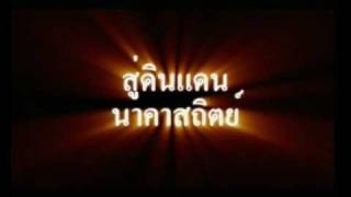 The Scout Trailer บิดพิภพทะลุโลก [upl. by Llehcam]