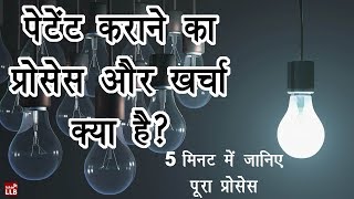 How to Get Patent in India  By Ishan Hindi [upl. by Corrina649]