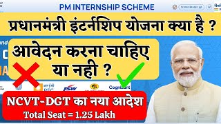 प्रधानमंत्री इंटर्नशिप योजना क्या है  PM Internship Program 2024 Apply Online [upl. by Haramat]