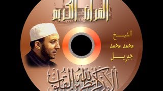 Récitation du Coran cheikh Mohammed Jebreel Sourat 9 AlTauba avec la traduction française [upl. by Bradan]