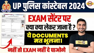 UP POLICE CONSTABLE 2024  EXAM सेंटर पर क्या क्या लेकर जाना है  ये DOCUMENTS मत भूलना  vivek sir [upl. by Odlanar813]