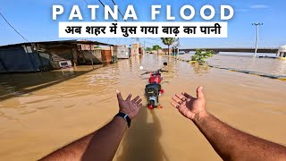 Patna Flood 2024  अब शहर में घुस गया Ganga River का पानी  Matargashti Vlogs [upl. by Tod]