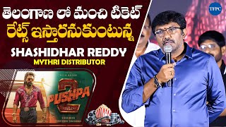 Mythri Distributor Shashidhar Reddy Speech At Pushpa 2 The Rule Grand Press Meet  TFPC [upl. by Soisinoid571]