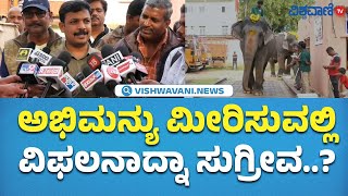 ತೂಕ ಪರೀಕ್ಷೆಯಲ್ಲಿ ಎರಡನೇ ಸ್ಥಾನ ಪಡೆದ ಸುಗ್ರೀವ  Mysore Dasara  Vishwavani TV [upl. by Bayer]