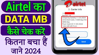 Airtel Ka Data Kaise Check Kare  Airtel Data Kaise Check Kare  Airtel MB Kaise Check Kare [upl. by Zorine]