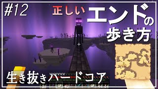 12【Minecraft】生き抜きハードコア開拓記【ゆっくり実況】 [upl. by Llamaj]