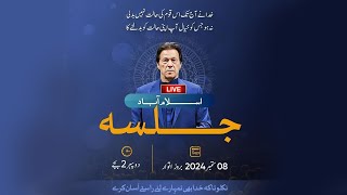 🔴 LIVE  Pakistan TehreekeInsaf amp Imran Khans Powershow in Islamabad  08 Sep 2024 [upl. by Lozano]