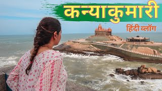 KANYAKUMARI temple Swami Vivekananda Rock Memorial  कन्याकुमारी tourist places in Hindi [upl. by Laehcym]