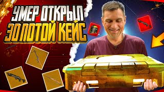 ОТКРЫВАЮ ЗОЛОТОЙ КЕЙС КАЖДУЮ КАТКУ В ПУБГ МЕТРО РОЯЛЬ🤑МЕТРО РОЯЛЬ🤑METRO ROYALE🤑ПУБГ МОБАЙЛ МЕТРО [upl. by Coriss424]