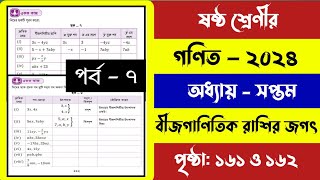 Class 6 Math 2024  Chapter 7 Page 161162  ৬ষ্ঠ শ্রেণির গনিত ২০২৪ পৃষ্ঠা ১61  অধ্যায় ৭ পর্ব৭ [upl. by Nahtannoj817]