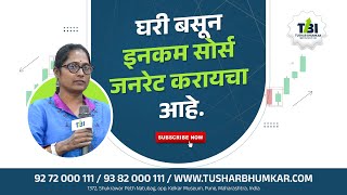 घरी बसून इनकम सोर्स जनरेट करायचा आहे  Tushar bhumkar  motivation intradaytrading news [upl. by Infield]