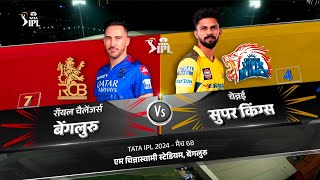 Royal Challengers Bangalore vs Chennai Super Kings Highlights 2024 [upl. by Veronique]