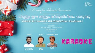 Vinnum Ee Mannum Karaoke  Minus TrackMalayalam Christmas song  Ajish PeterAfsalFr Shyjan [upl. by Airbas881]