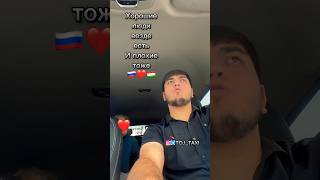 🇹🇯❤️🇷🇺❤️🌴 таджикистан duet autotajikistan funnymemes kirgizistan дуэт humormemes rek [upl. by Nnadroj]