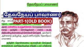 🏆தேவநேயப் பாவாணர்  Part1 Old Tamil Book  பொதுத் தமிழ்  tnpsc  Dhrona Academy [upl. by Ydnew]