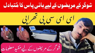 Pros amp Cons of ECP Therapy  Sugar k Mareezon klye ECP therapy  Detailed Video in UrduHindi [upl. by Kletter786]