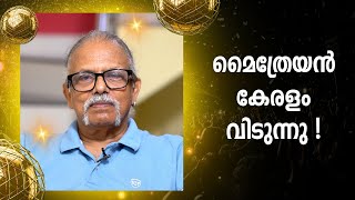 മൈത്രേയൻ കേരളം വിടുന്നു   എന്തുകൊണ്ട് അമേരിക്കയിലേക്ക് പോകുന്നു   Maitreyan  Bijumohan Channel [upl. by Faxan]