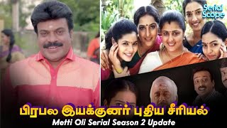 Metti Oli 2 Telecast Update  Metti Oli Serial Promo  Sun Tv Serial Promo  Sun Tv Serial Today [upl. by Liagiba]