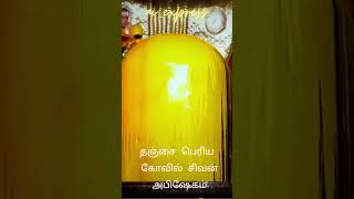 En Appan Allava Song  Shivan WhatsApp Status  Thanjai Periya Kovil Abhishekam  Sivan Status [upl. by Nylodnew]