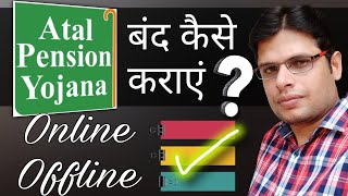 APY Band Kaise Kare Online Offline 2024  अटल पेंशन योजना बंद कैसे करे [upl. by Gilbert]