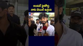 అందుకే హైకోర్టునాకు బెయిల్ ఇచ్చింది  Youtuber Harsha Sai Comments  TV9 [upl. by Ahsiam]