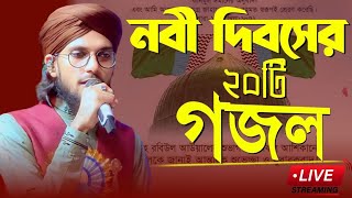 ﻿🔴Bangla Gojol💞 নবী দিবসের ২০টি সবার প্রিয় গজলটি আমি খুজছি💞 Md Imran Gojol💝Top Gojol সেরা গজল [upl. by Ycinuq632]