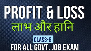 PROFIT amp LOSS I बेईमान दुकानदार के सवाल I CLASS6 I SIR RAMAN SAXENA [upl. by Kling681]