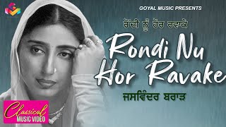 Jaswinder Brar  Rondi Nu Hor Ravake  Goyal Music  Jaswinder Brar Sad Song Punjabi [upl. by Virgilio]