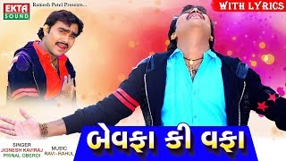 JIGNESH KAVIRAJ  Bewafa Ki Wafa  Full VIDEO With Lyrics  RDC Gujarati  Ekta Sound [upl. by Ahsekal]