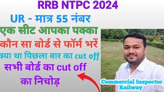 RRB NTPC Previous year cut off। Safe Score amp Board NTPC 2024। Final cutoff 2019 NTPC [upl. by Ahselef603]