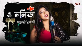 Lalita go oke aaj chole jete bol na  ললিতা গো  Manna dey  Madhubanti Mukherjee  HD song [upl. by Nnaegroeg]