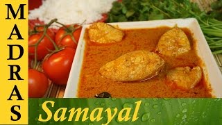 Meen Kulambu in Tamil  Fish Curry in Tamil  மீன் குழம்பு [upl. by Derril]