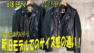 schott新旧ライダースジャケットのサイズ感比較！何故サイズ違い？ショット ダブルライダース schott 618 613UST アーム カスタム 革ジャン [upl. by Suzann]