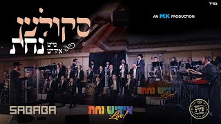 Skulen  Nachas Medley Live  סקולען נחת מעדלי – Yiddish Nachas Sababa Shira Choir MK Production [upl. by Ardnal856]