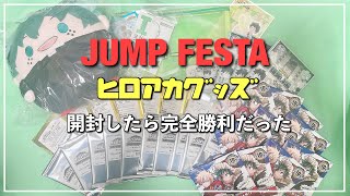 【開封】ジャンフェスグッズ届いたので全力開封したらワイの命が尽きて完全勝利した【ヒロアカ】 [upl. by Jerrie]