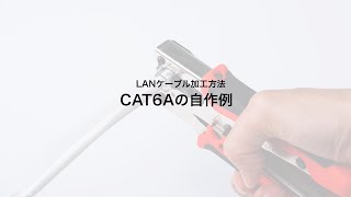 【通信工事】Cate5e RJ45の簡単な成端方法を徹底解説 [upl. by Ben]